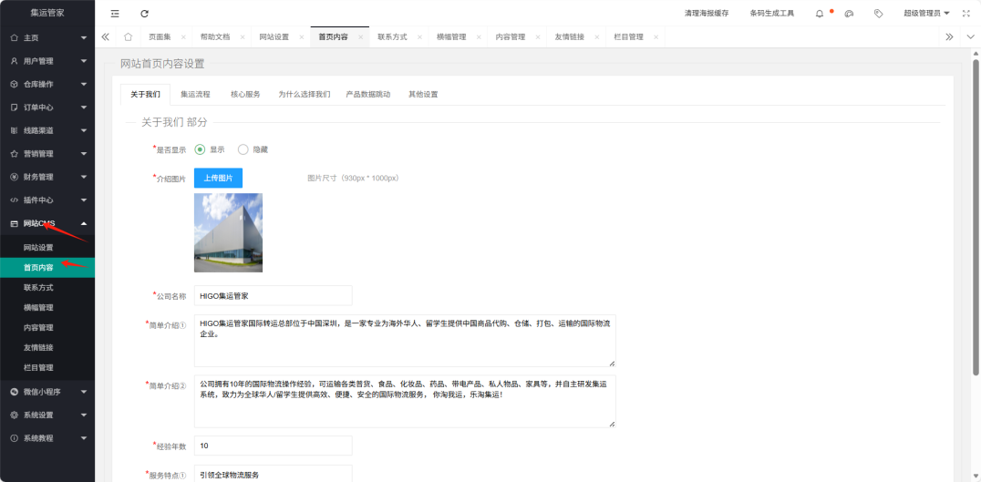 HIGO集运系统优惠券拼邮营销活动