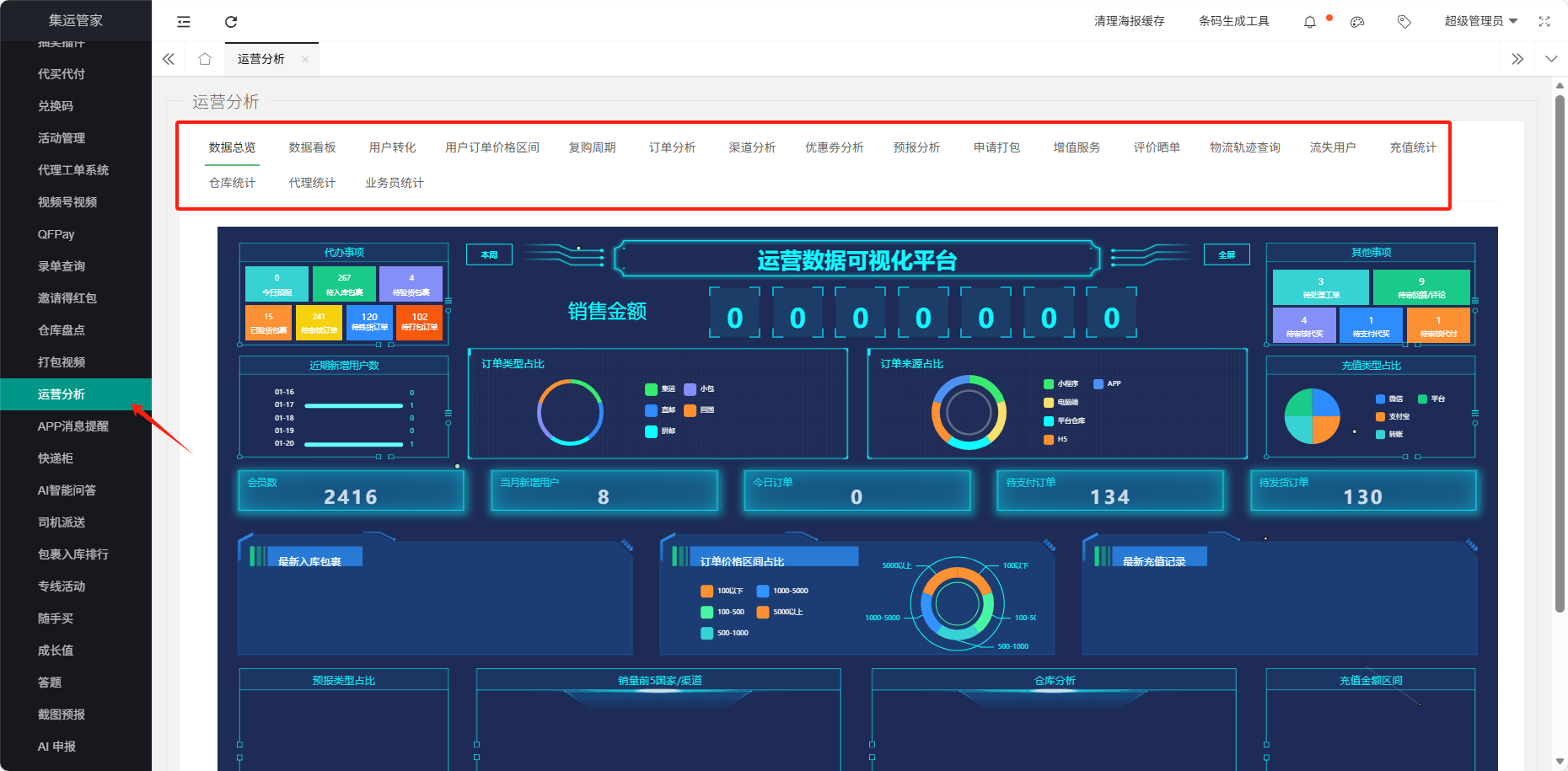 HIGO集运系统老板报表统计导出